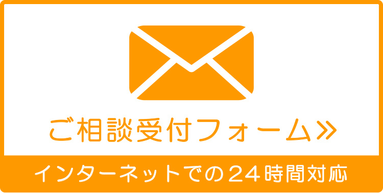 個人再生の相談はインターネットで２４時間受付しております