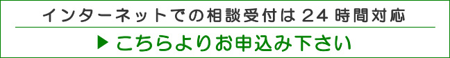 個人再生に関する相談はこちらよりお申し込みください